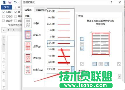 word设置表格边框