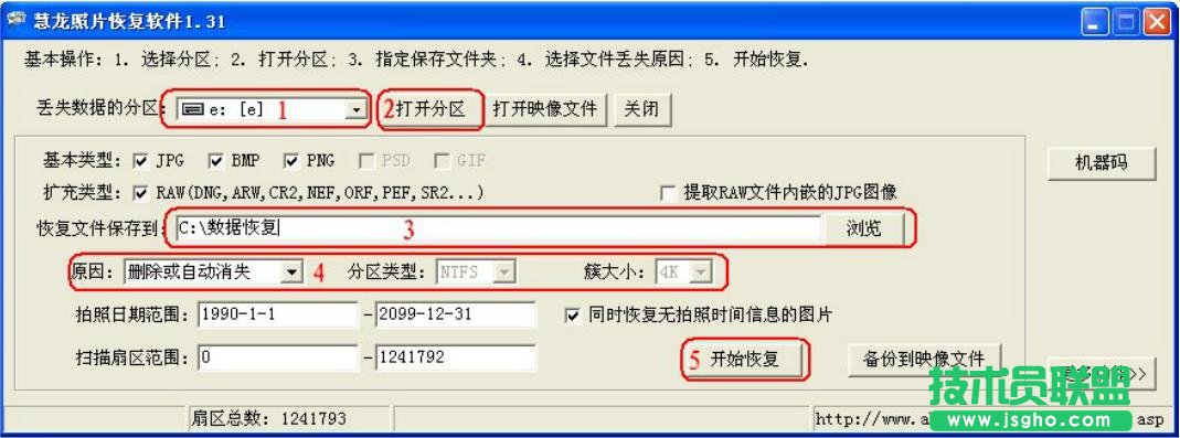 “慧龙照片恢复软件”使用说明 三联教程