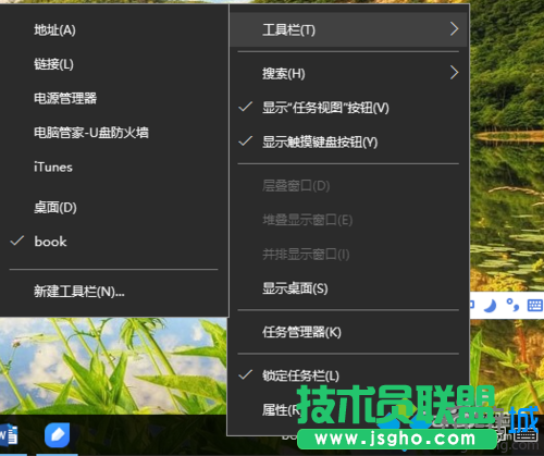 Windows10系统新建工具栏的步骤4