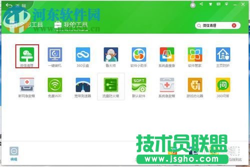 360微信清理怎么卸载？卸载360微信清理功能的方法