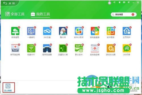 360微信清理怎么卸载？卸载360微信清理功能的方法