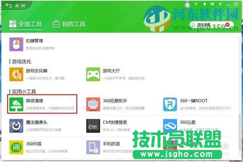 360微信清理怎么卸载？卸载360微信清理功能的方法