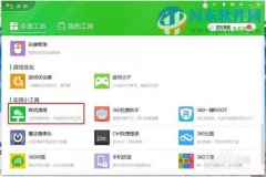 360微信清理怎么卸载？