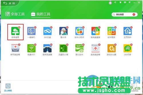 360微信清理怎么卸载？卸载360微信清理功能的方法