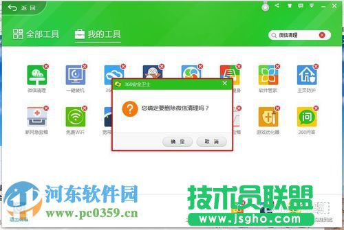 360微信清理怎么卸载？卸载360微信清理功能的方法