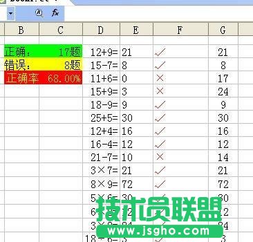 WPS表格自动阅卷测试学生速算能力 三联