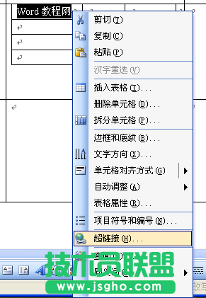 用Word打造自己的方便个性主页 - 选种“超链接”