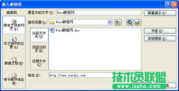 用Word打造自己的方便个性主页 - 插入超链接