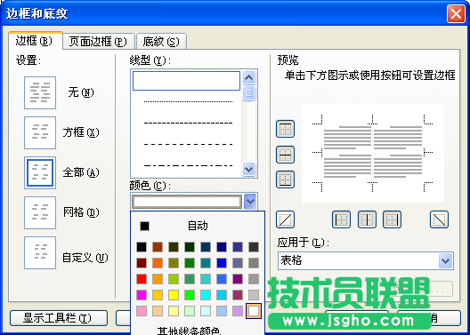 用Word打造自己的方便个性主页 - 边框设为白色
