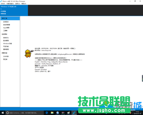 dism++优化工具使用步骤2