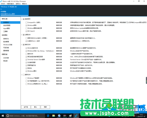 dism++优化工具使用步骤3