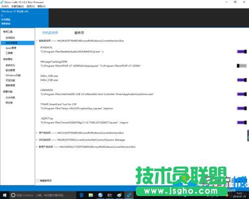 dism++优化工具使用步骤4