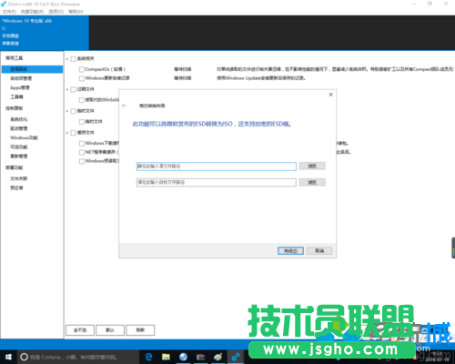 dism++优化工具使用步骤6