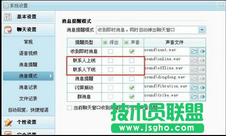 阿里旺旺如何设置好友下线提醒 三联