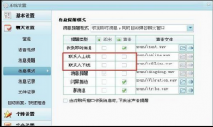 阿里旺旺如何设置好友下线提醒