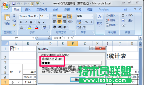 Excel如何设置密码？ 三联