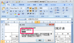 Excel如何设置密码？
