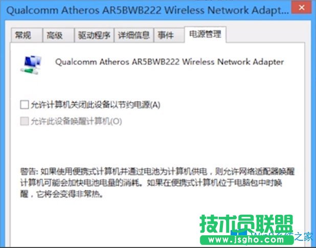 Win8系统无线适配器或访问点有问题怎么办？