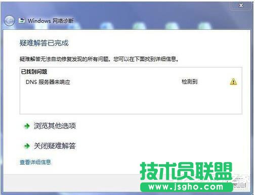 Win7电脑DNS服务器未响应怎么解决？ 三联