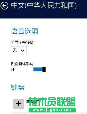 win10输入法设置