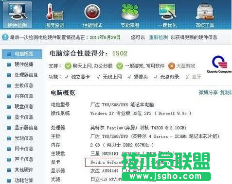 鲁大师怎么升级显卡 三联