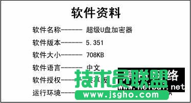 U盘加密器为你的U盘加一把锁 三联教程