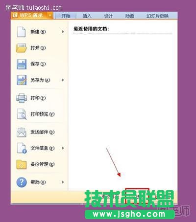 点击WPS演示，然后在右下角选择选项
