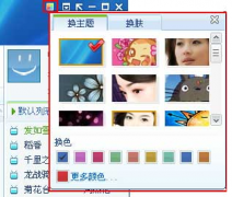 酷我音乐盒如何换肤