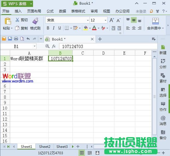 将WPS表格里的阿拉伯数字转为人名币大写形式 三联