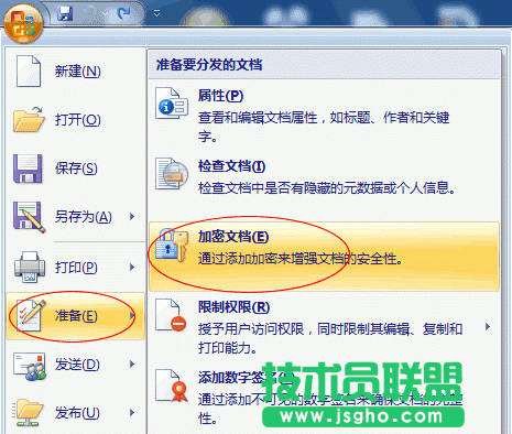 word文档如何加密 三联
