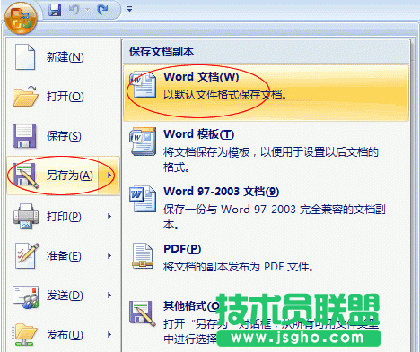 怎么给word文档加密