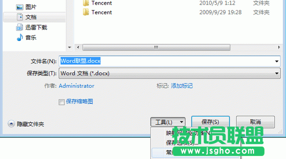 word文档如何加密教程