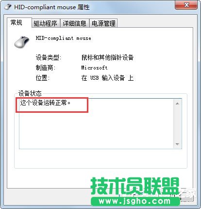 Win7系统鼠标不动了怎么办？Win7系统鼠标不动的解决方法