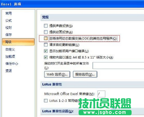 选择Excel选项-->高级-->常规-->
