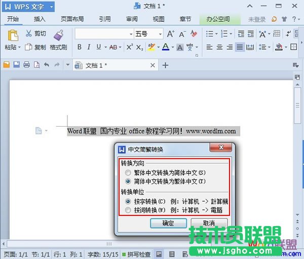 勾选转换方向