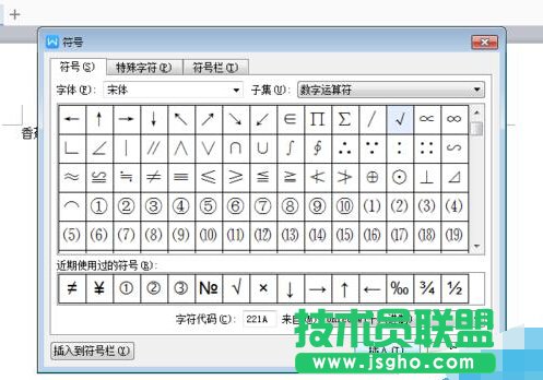 word中怎么几种打钩符号怎么打 “√“的方法？