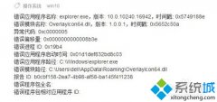 Win10系统桌面一直在刷新怎么办