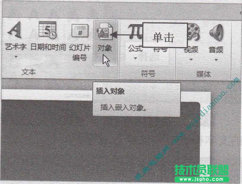 PowerPoint中如何导入Word表格