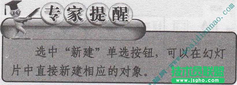 PowerPoint中如何导入Word表格