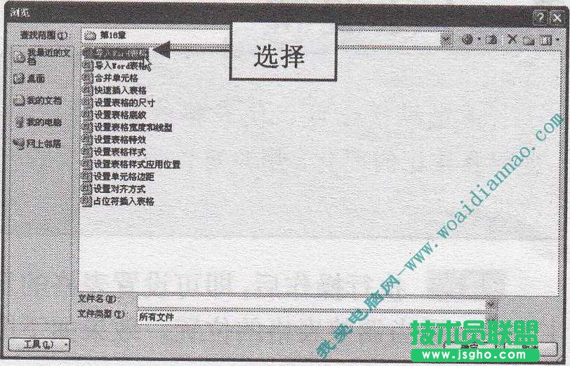 PowerPoint中如何导入Word表格