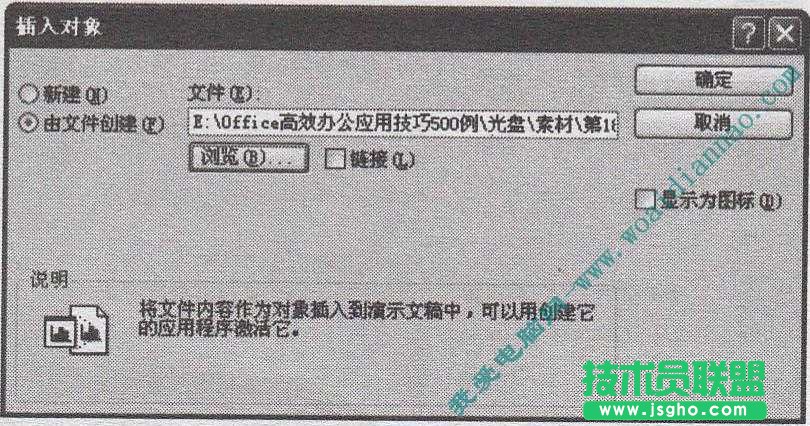 PowerPoint中如何导入Word表格