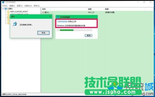 注册表编辑器已停止工作