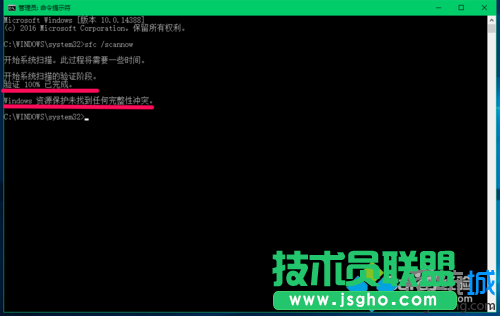 扫描系统错误并恢复原系统文件的步骤3