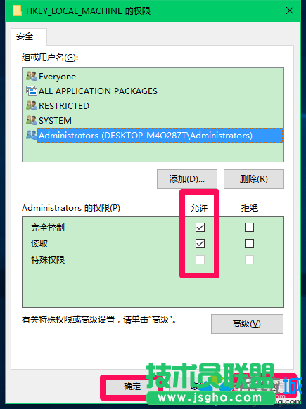 查看并设置当前帐户完全控制权限的步骤4