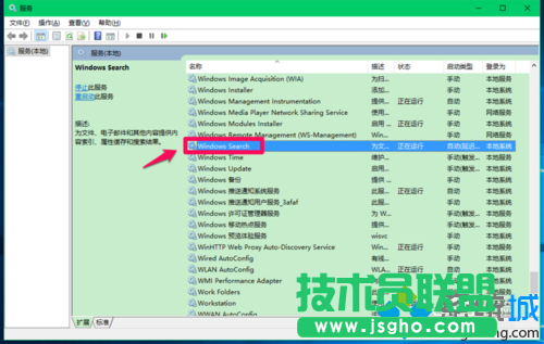 重启Windows search服务的步骤2
