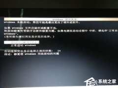 Windows7错误恢复页面如何关闭？