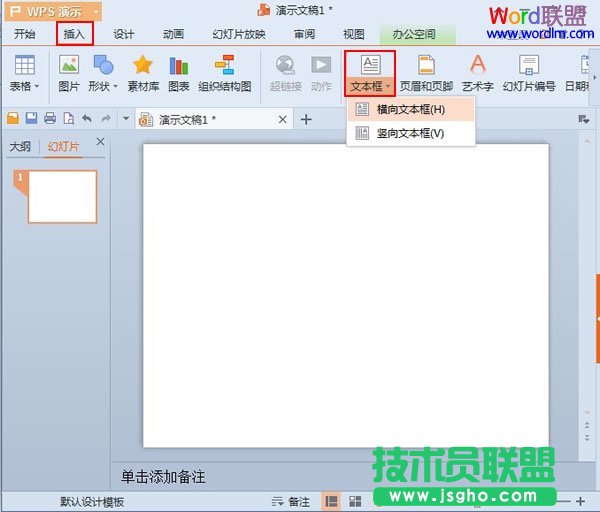WPS演示2013轻轻松松设置行距 三联