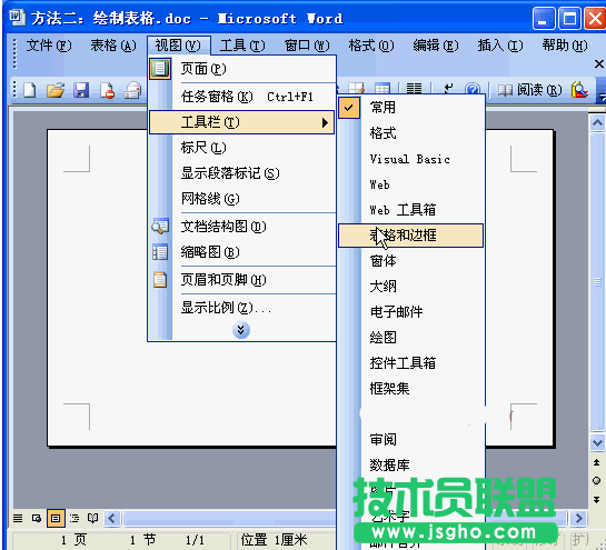 Word2003如何手工绘制表格 三联