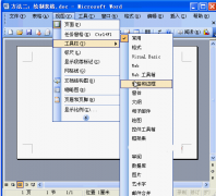 Word2003如何手工绘制表格