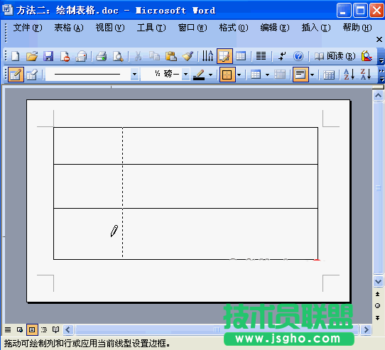 word如何手工绘制表格